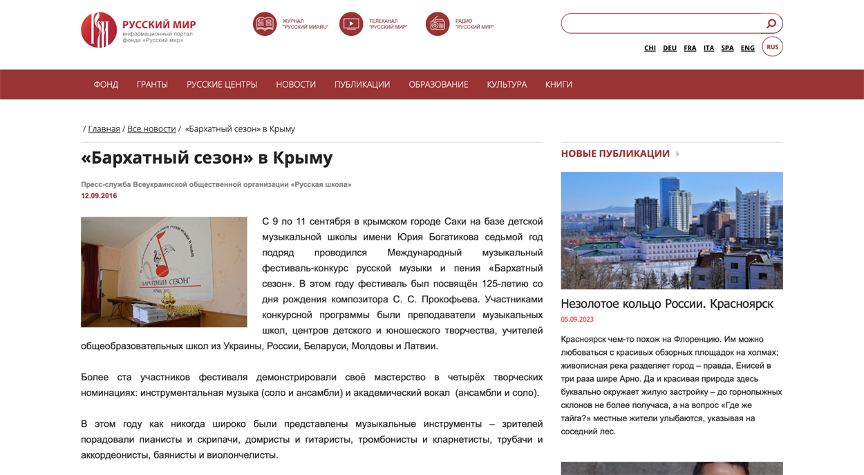 Стаття про конкурс в окупованому Криму