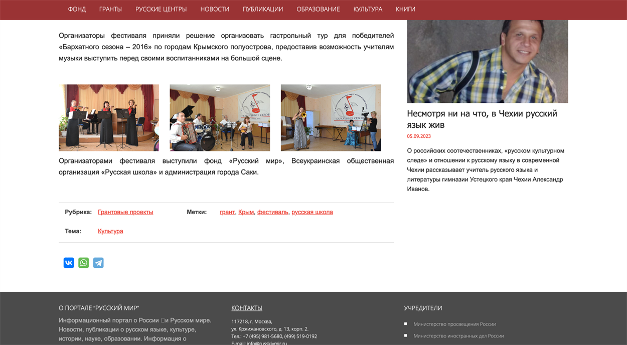 Стаття про конкурс в окупованому Криму