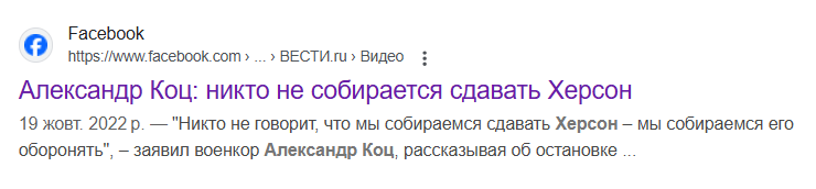 Допис Коца про Херсон