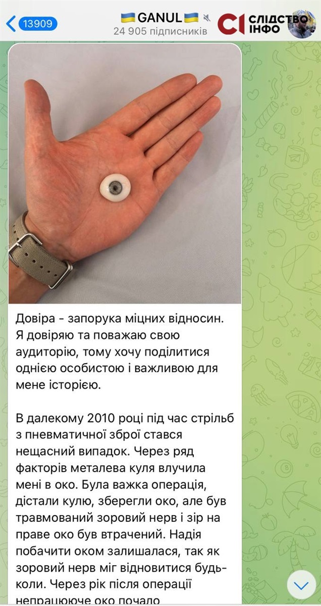 Допис Дем'яна Ганула