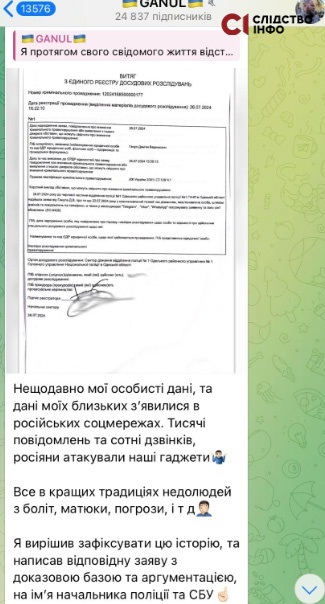 Повідомлення Дем'яна Ганула