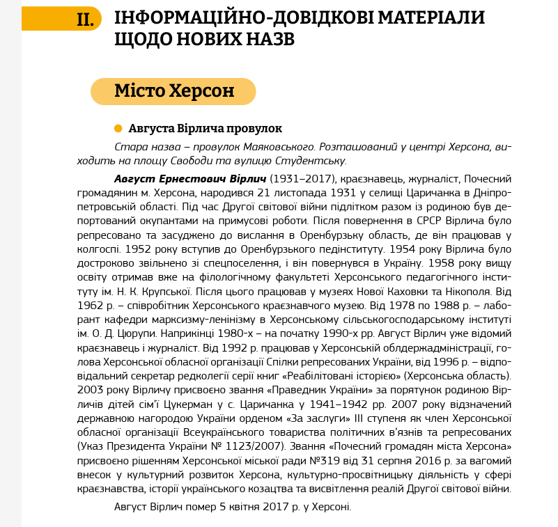Опис провулку Августа Вірлича