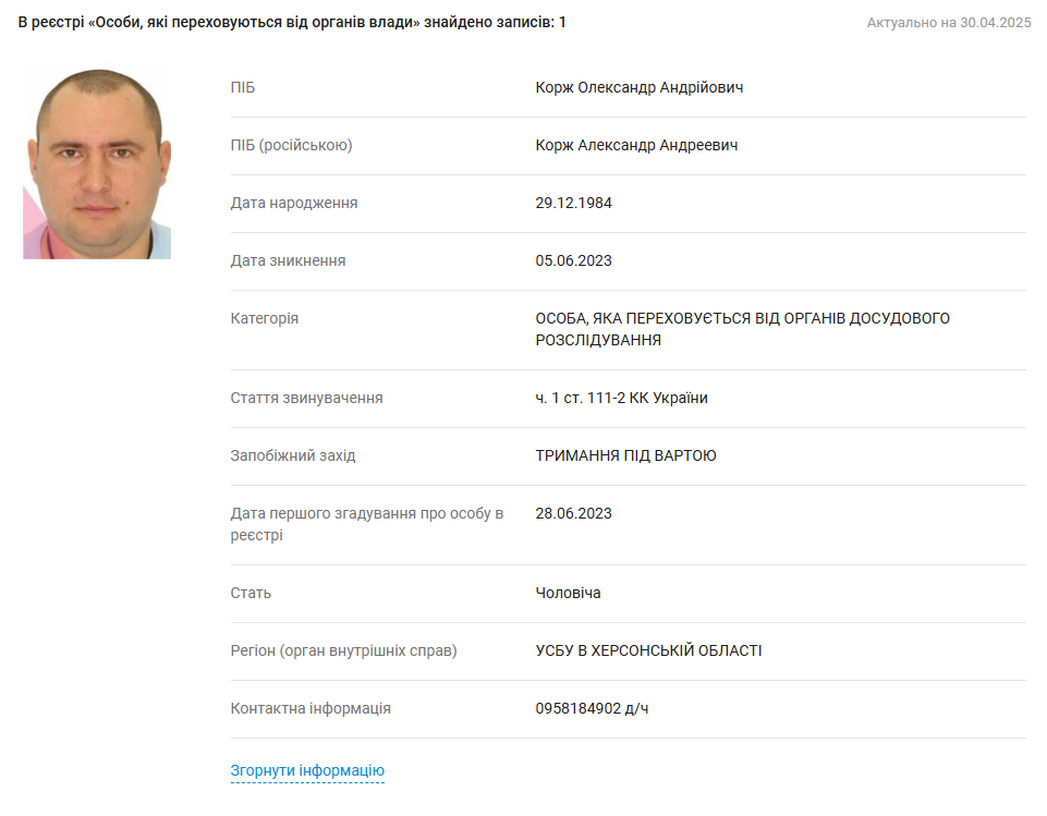 Олександр Корж