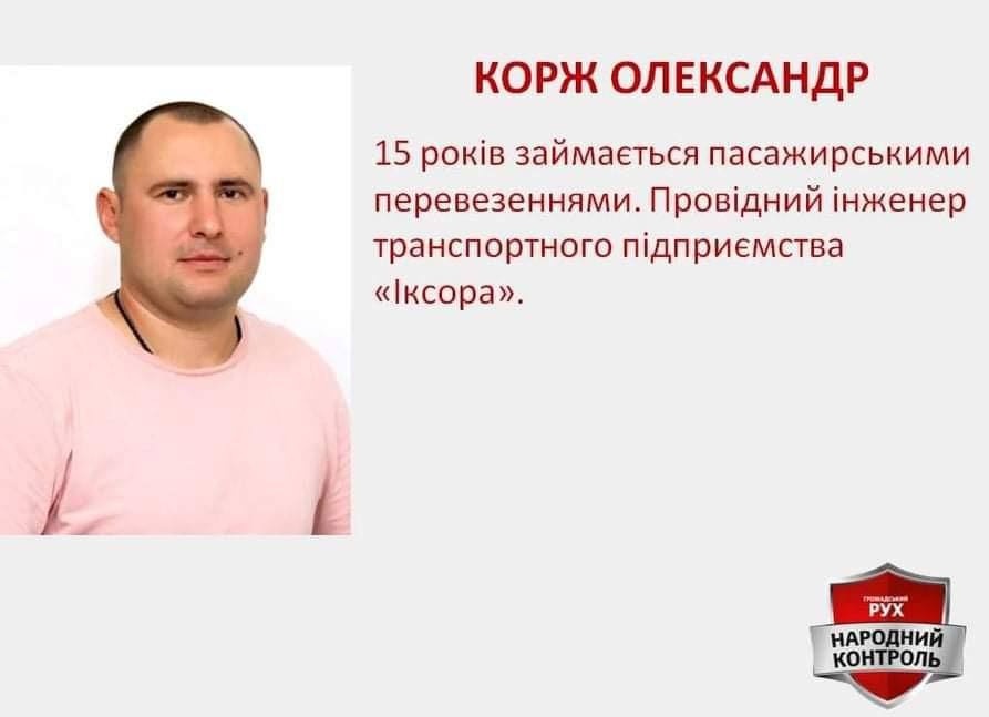 Олександр Корж у «Народному контролі» в Херсоні