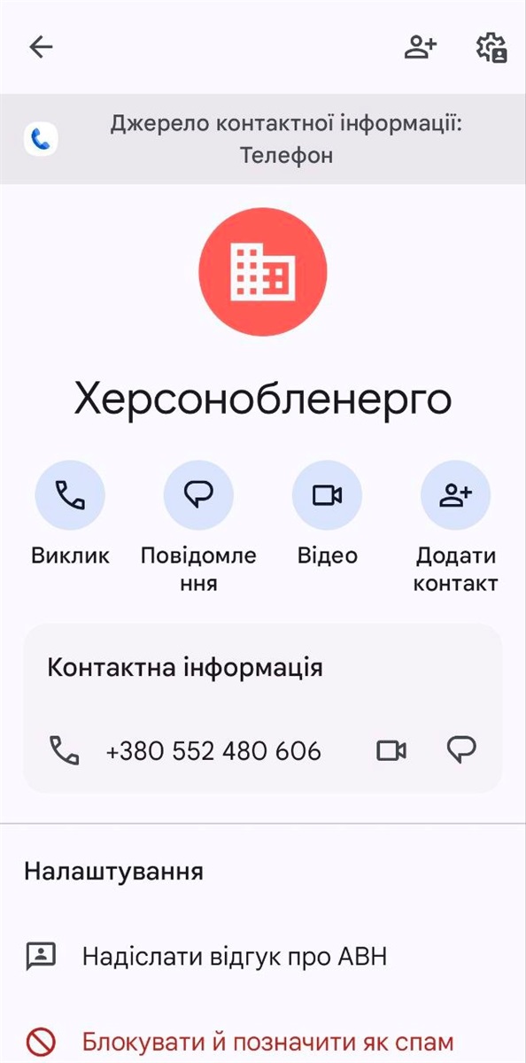 Телефон Херсонобленерго у Херсоні, за яким не відповідають