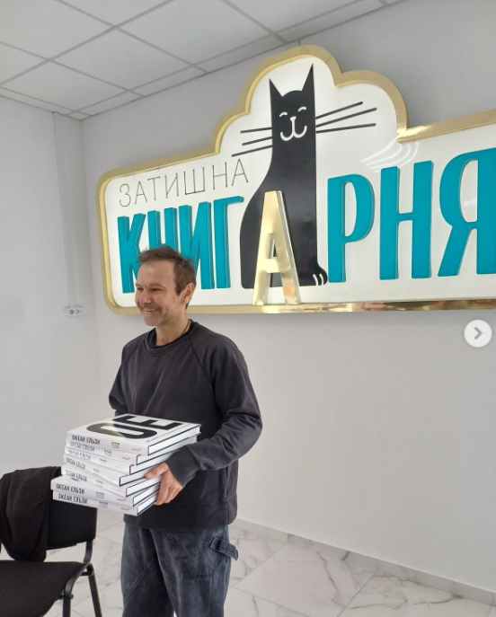 Святослав Вакарчук у «Затишній книгарні»