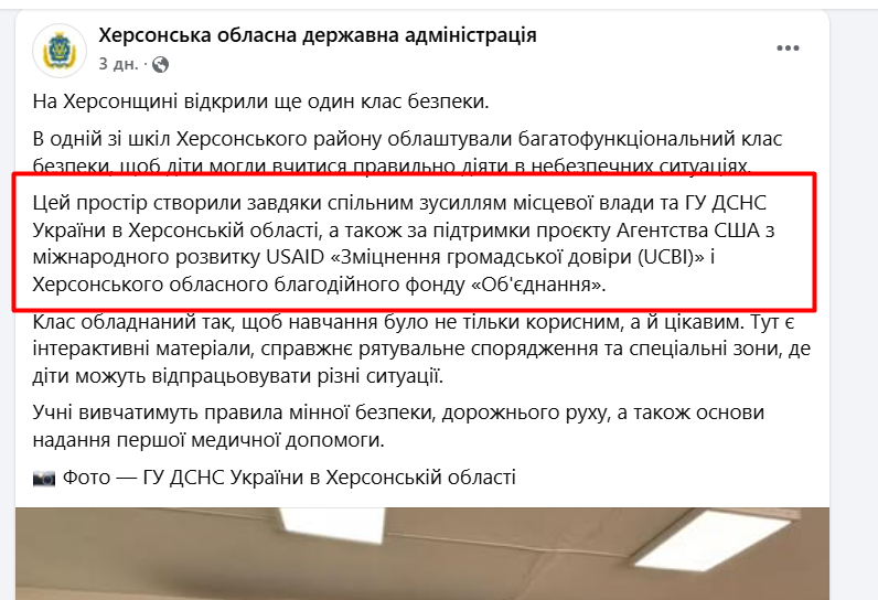 Виправлений допис Херсонської ОВА