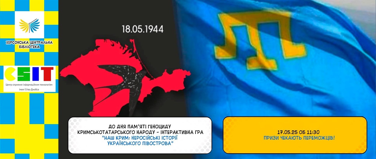 Афіша заходу херсонської бібліотеки