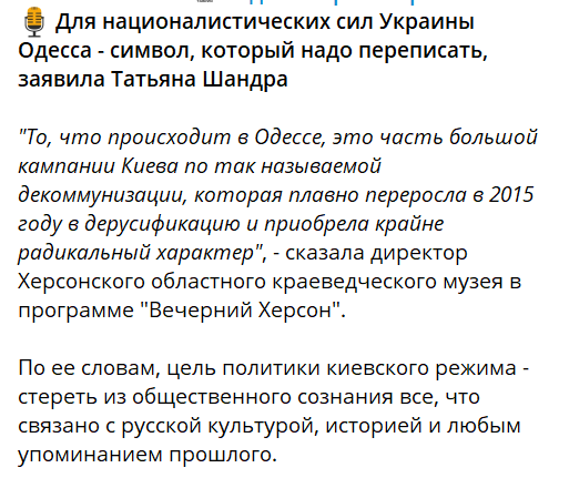 Висловлювання Шандри в окупаційних медіа