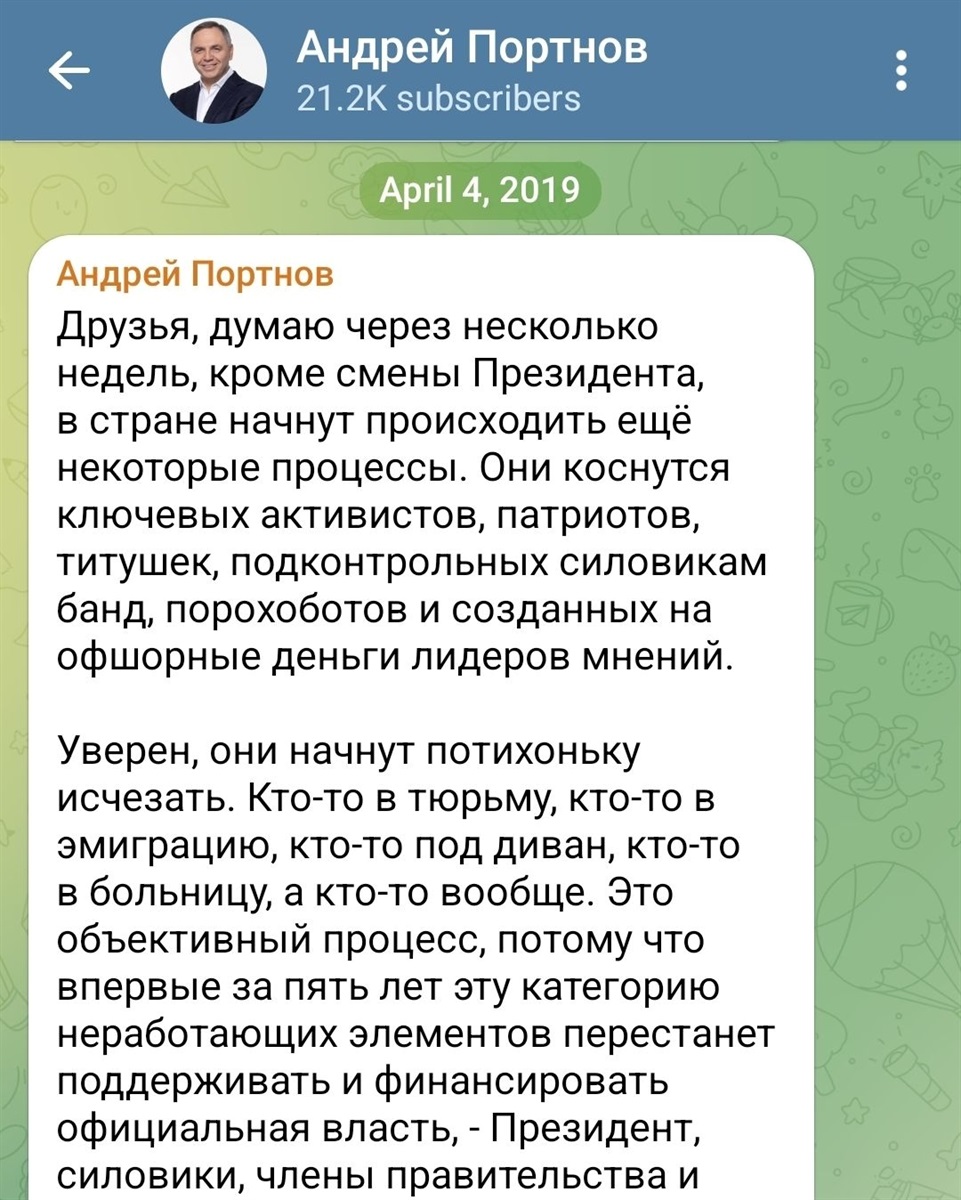 Телеграм-канал Андрія Портнова