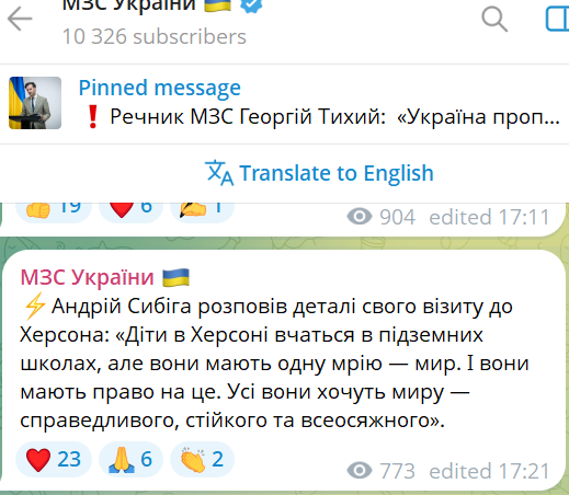 Повідомлення МЗС