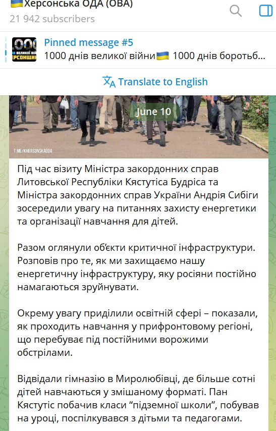 Повідомлення про візит Сибіги на Херсонщину
