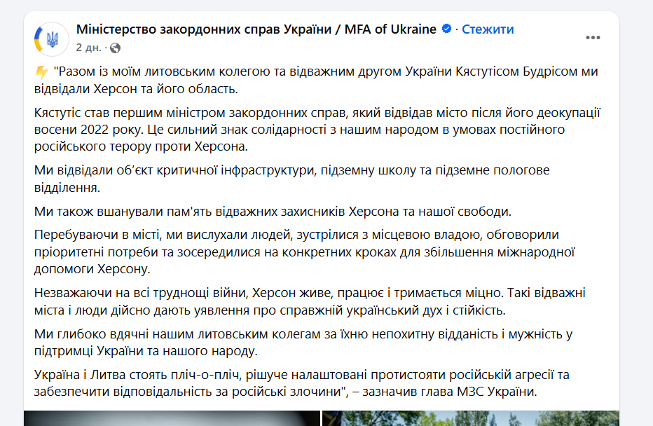 Повідомлення МЗС у Фейсбук