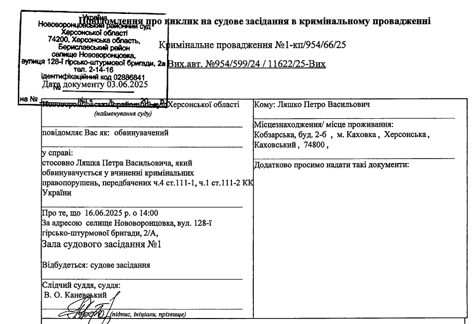 Повістка Ляшку