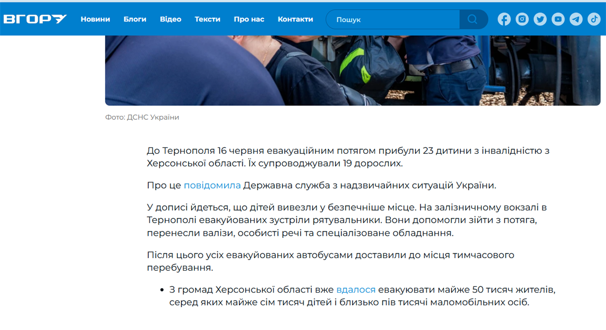 Оригінал матеріалу «Вгору»