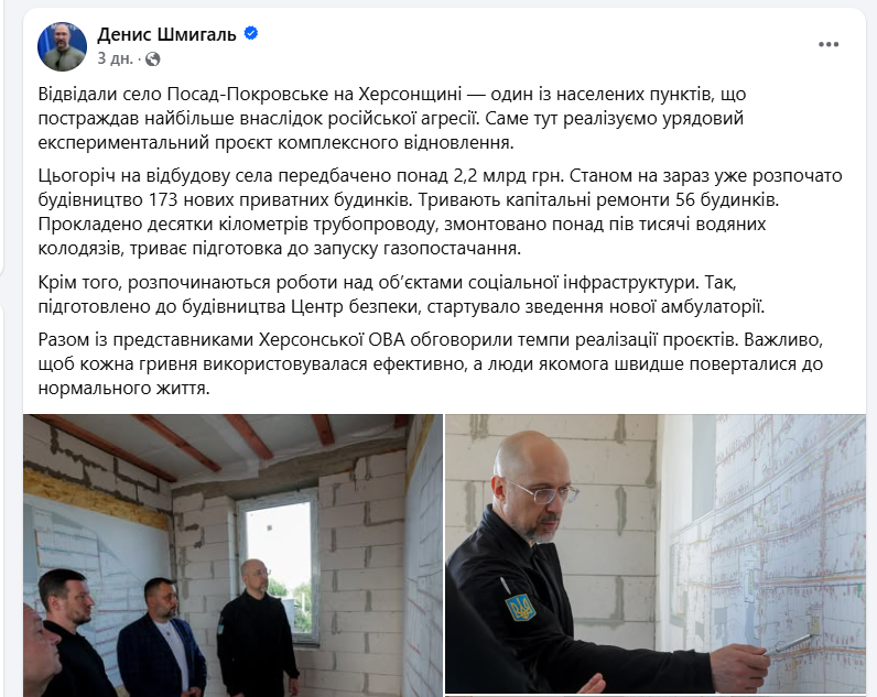 Пост Дениса Шмигаля