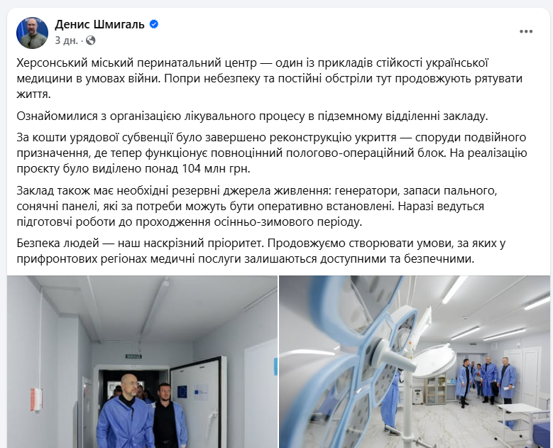 Денис Шмигаль у перинатальному центрі