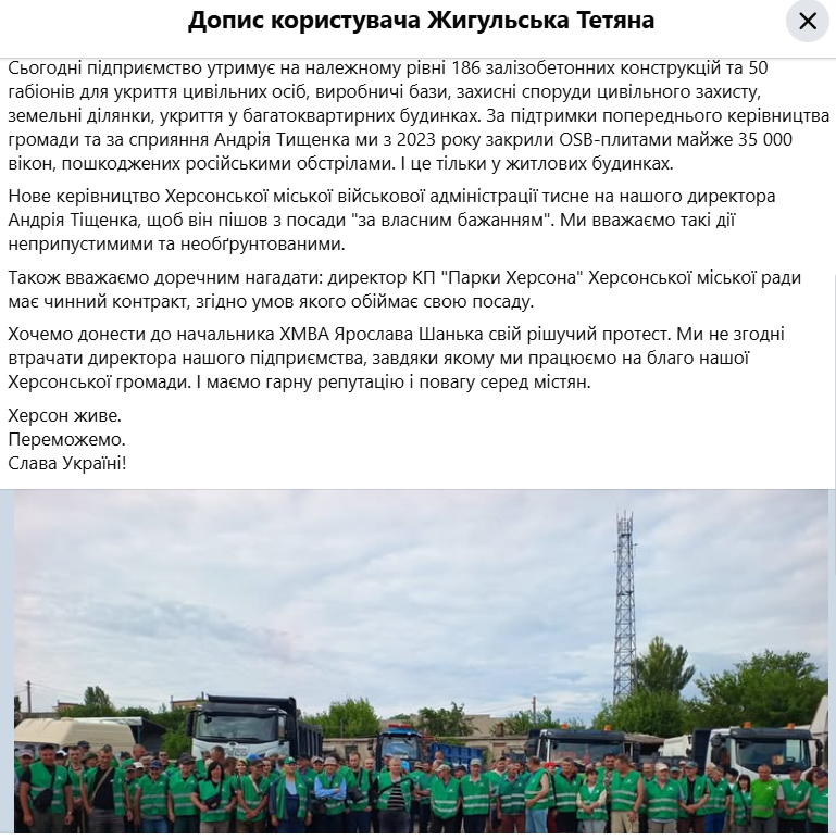 Допис працівниці комунального підприємства