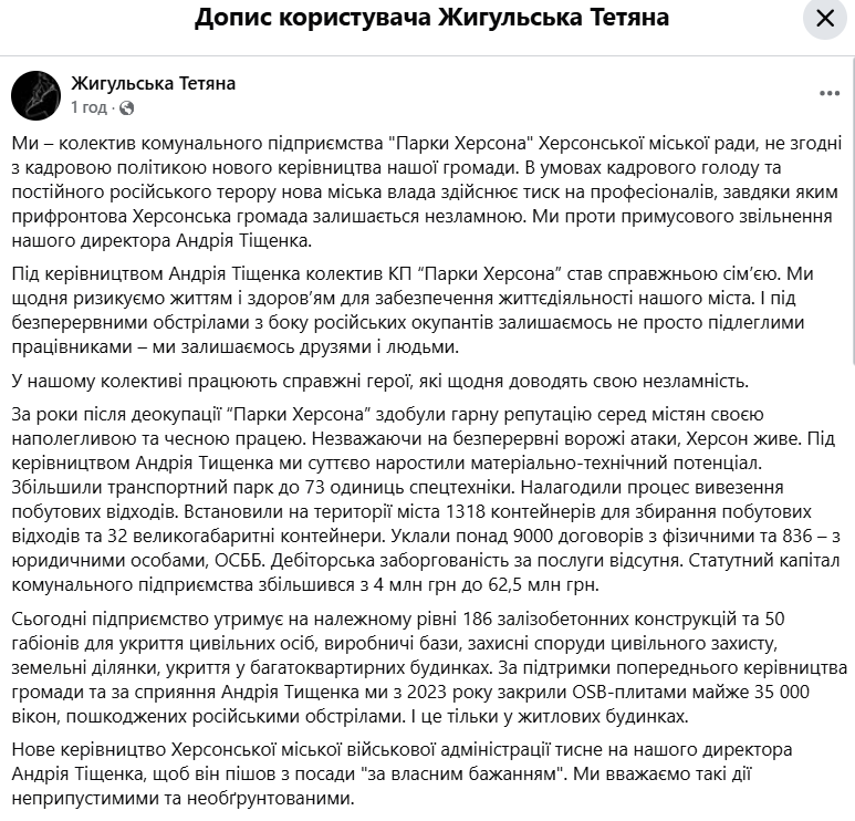 Допис працівниці комунального підприємства