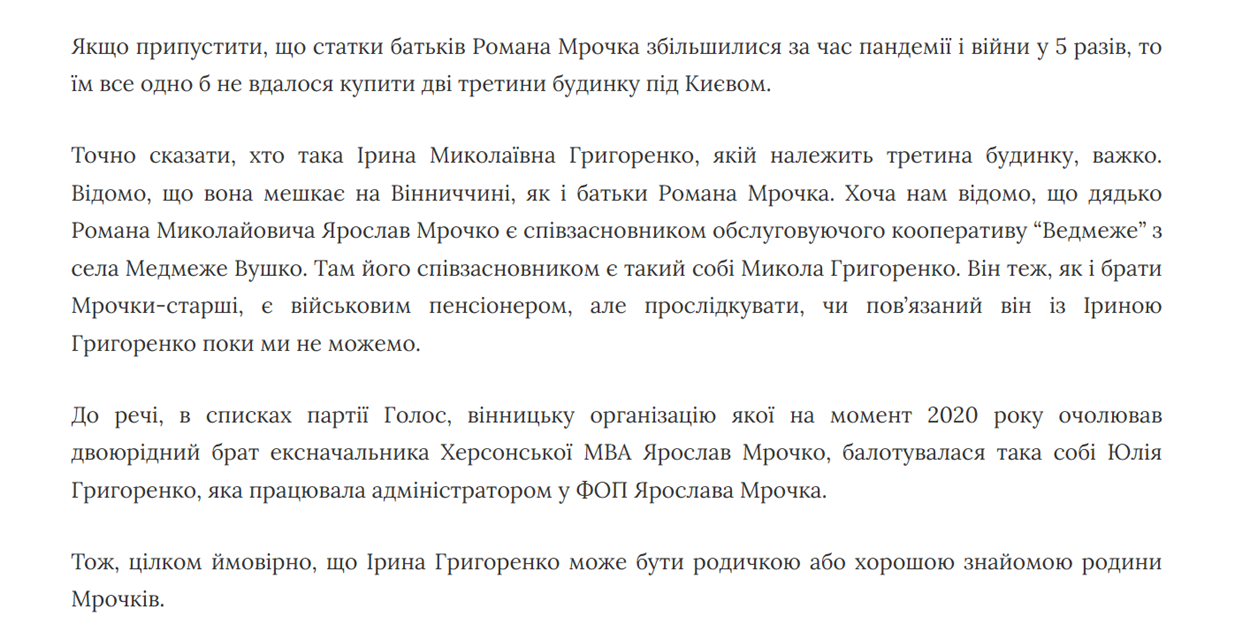 Скриншот матеріалу Моста