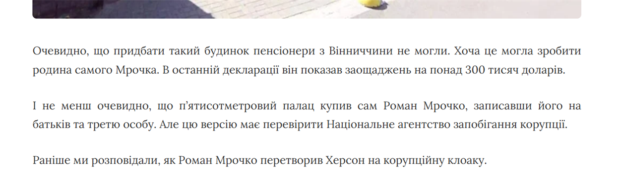 Скриншот матеріалу Моста