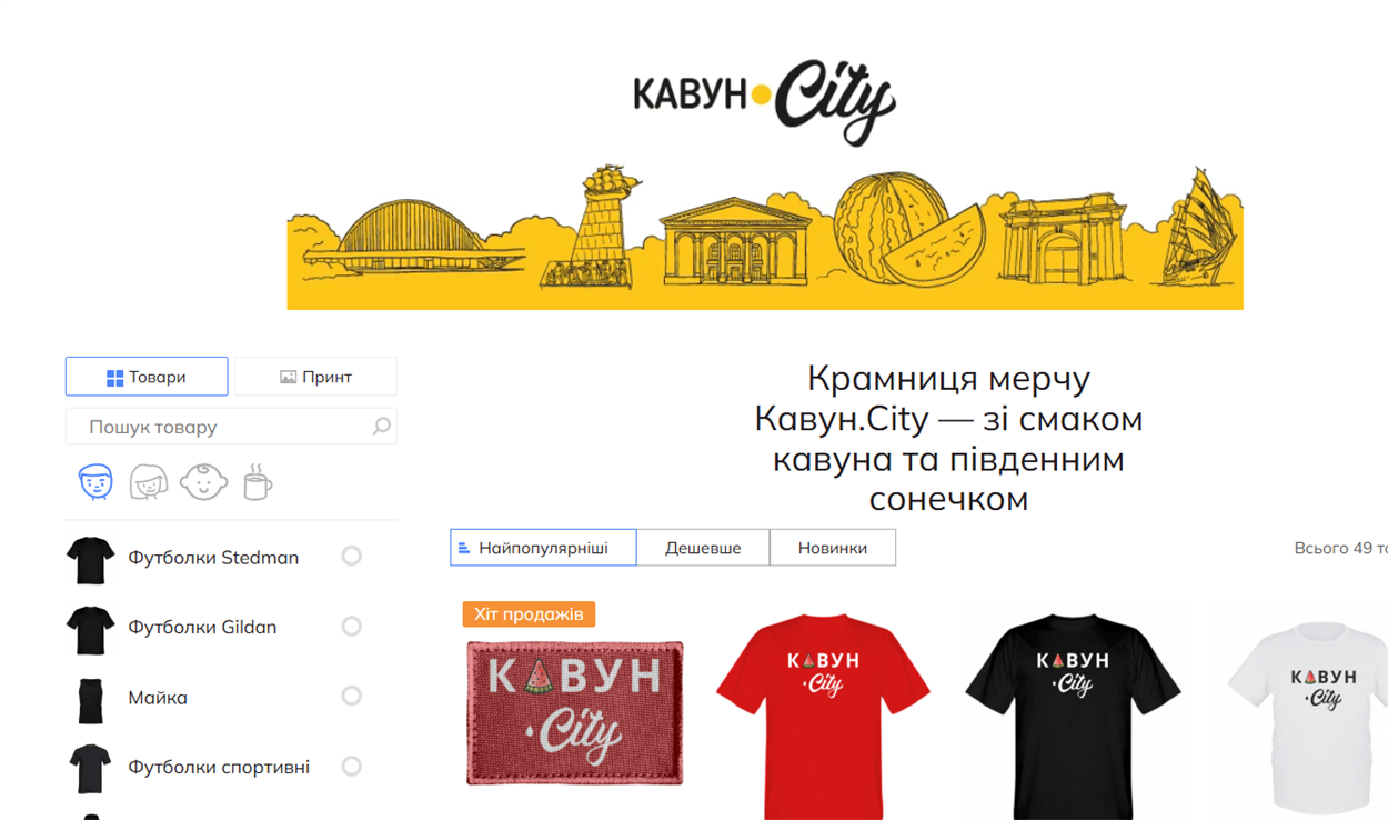 Головна сторінка крамнички мерчу Кавун.City
