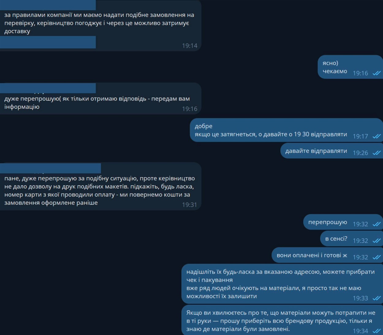 Скриншот спілкування з друкарнею