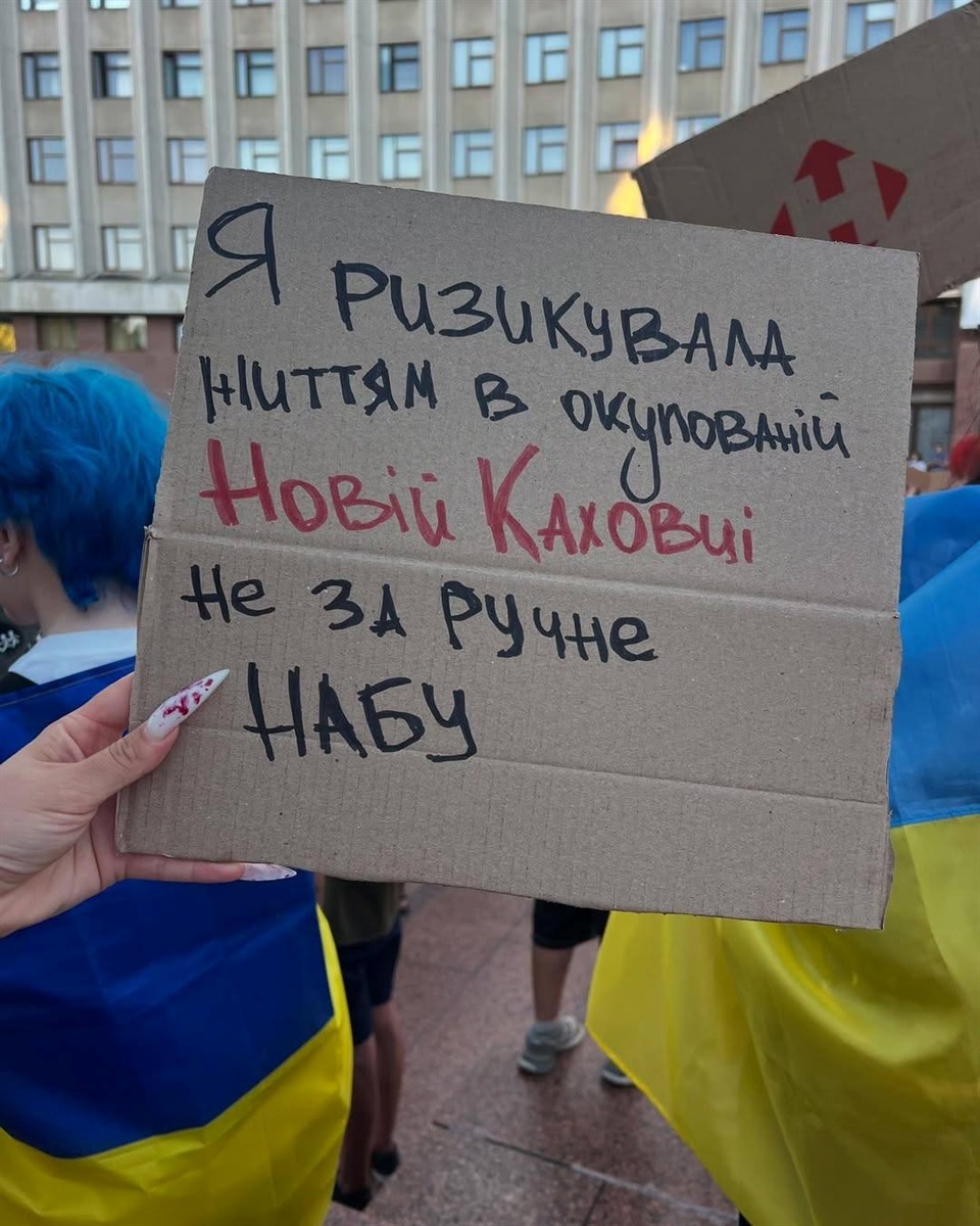 Плакат новокаховчанки
