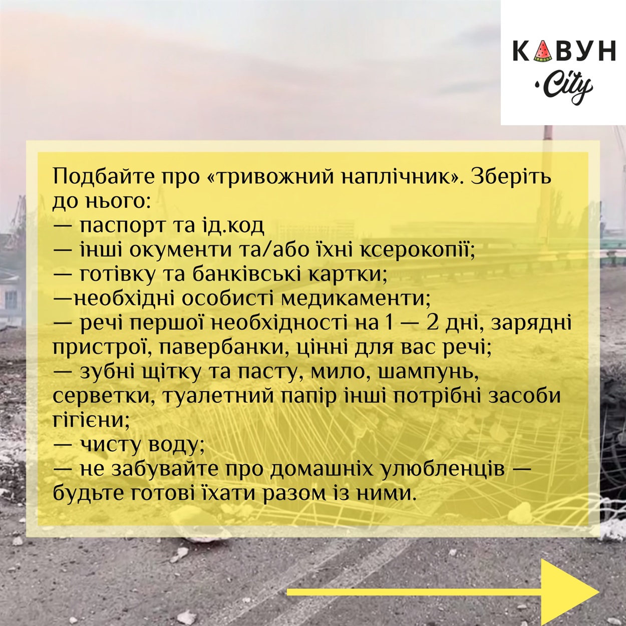 Пам'ятка для мешканців Острова