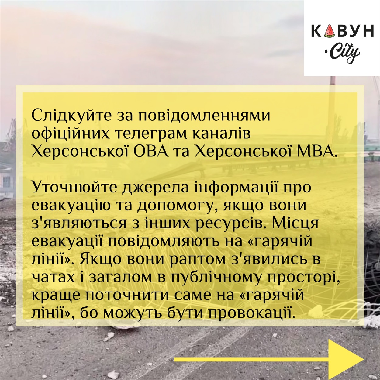 Пам'ятка для мешканців Острова