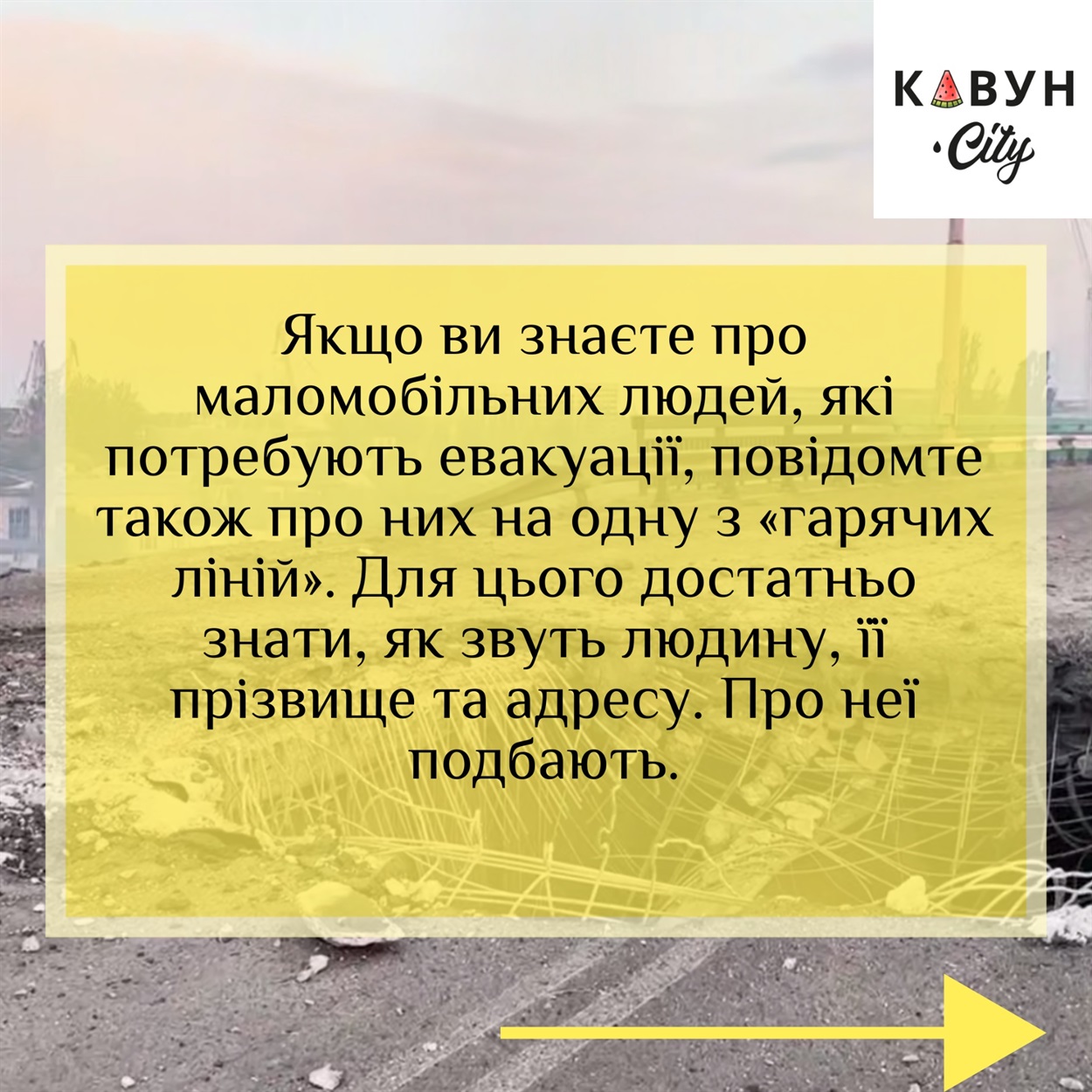 Пам'ятка для мешканців Острова