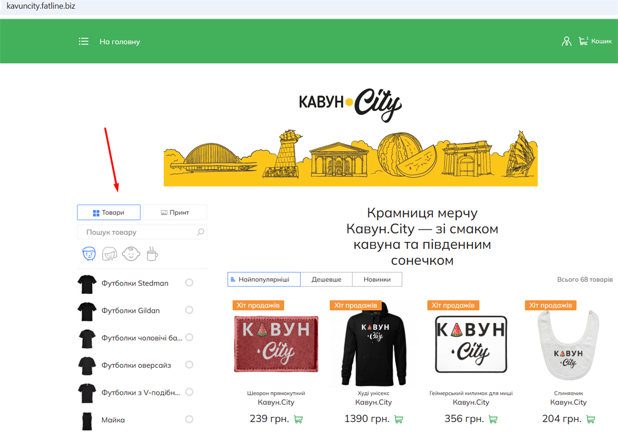 Як шукати мерч з Новою Каховкою