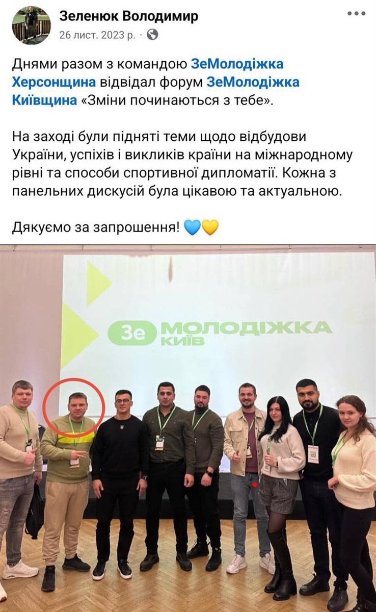 Зеленюк у херсонській ЗеМолодіжці