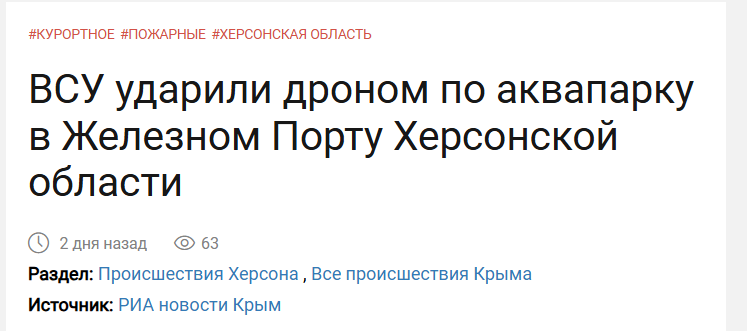 Повідомлення пропагандистських медіа