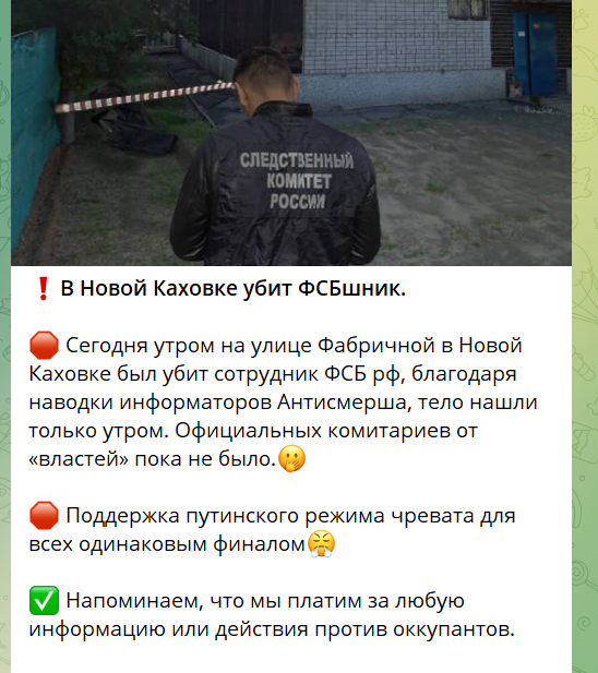 Повідомлення підпільників АнтиСмерш