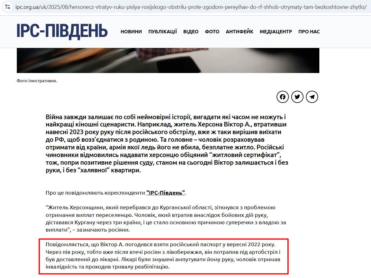 Фрагмент матеріалу ІРС-Південь