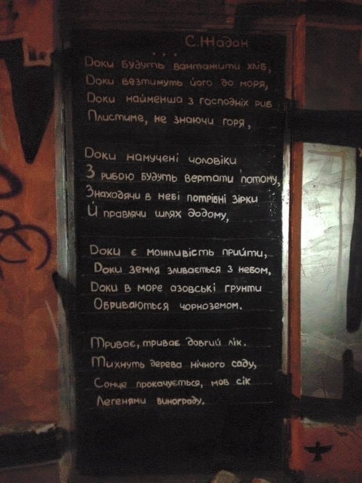 Вірш Сергія Жадана у середмісті Херсона