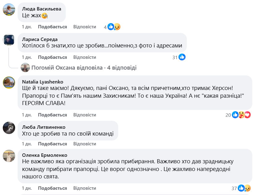 Частина коментарів обурення прибиранням прапорців