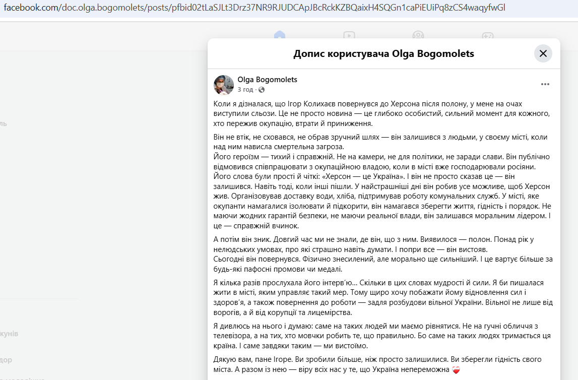 Допис Ольги Богомолець на Фейсбук