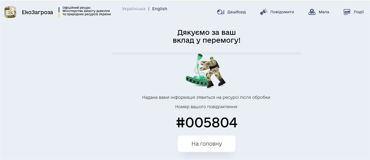 Скарга Кавун.City на портал Екозагроза