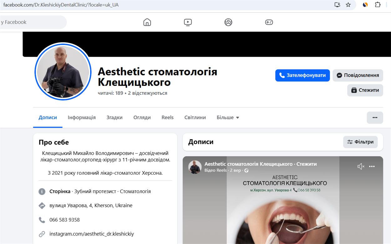 Сторінка клініки Клещицького у Фейсбук