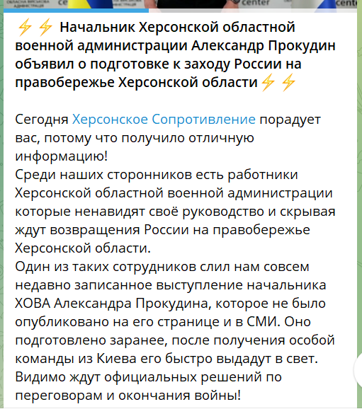 Провокативний допис в окупаційному каналі