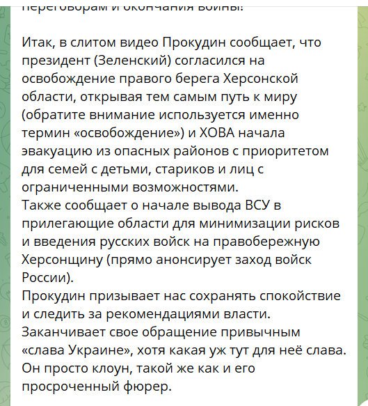Провокативний допис в окупаційному каналі