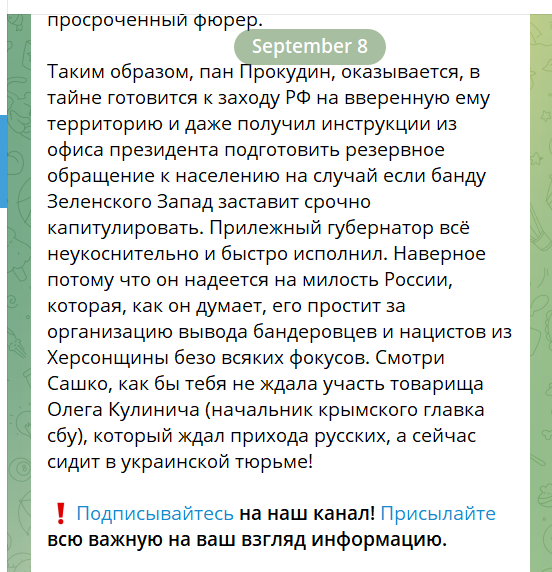 Провокативний допис в окупаційному каналі