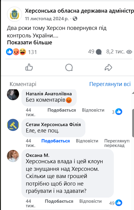 Коментарі під привітанням Кошового 11 листопада 2024 року