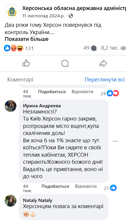 Коментарі під привітанням Кошового 11 листопада 2024 року
