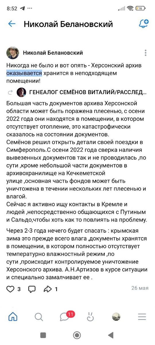 Допис російського генеалога