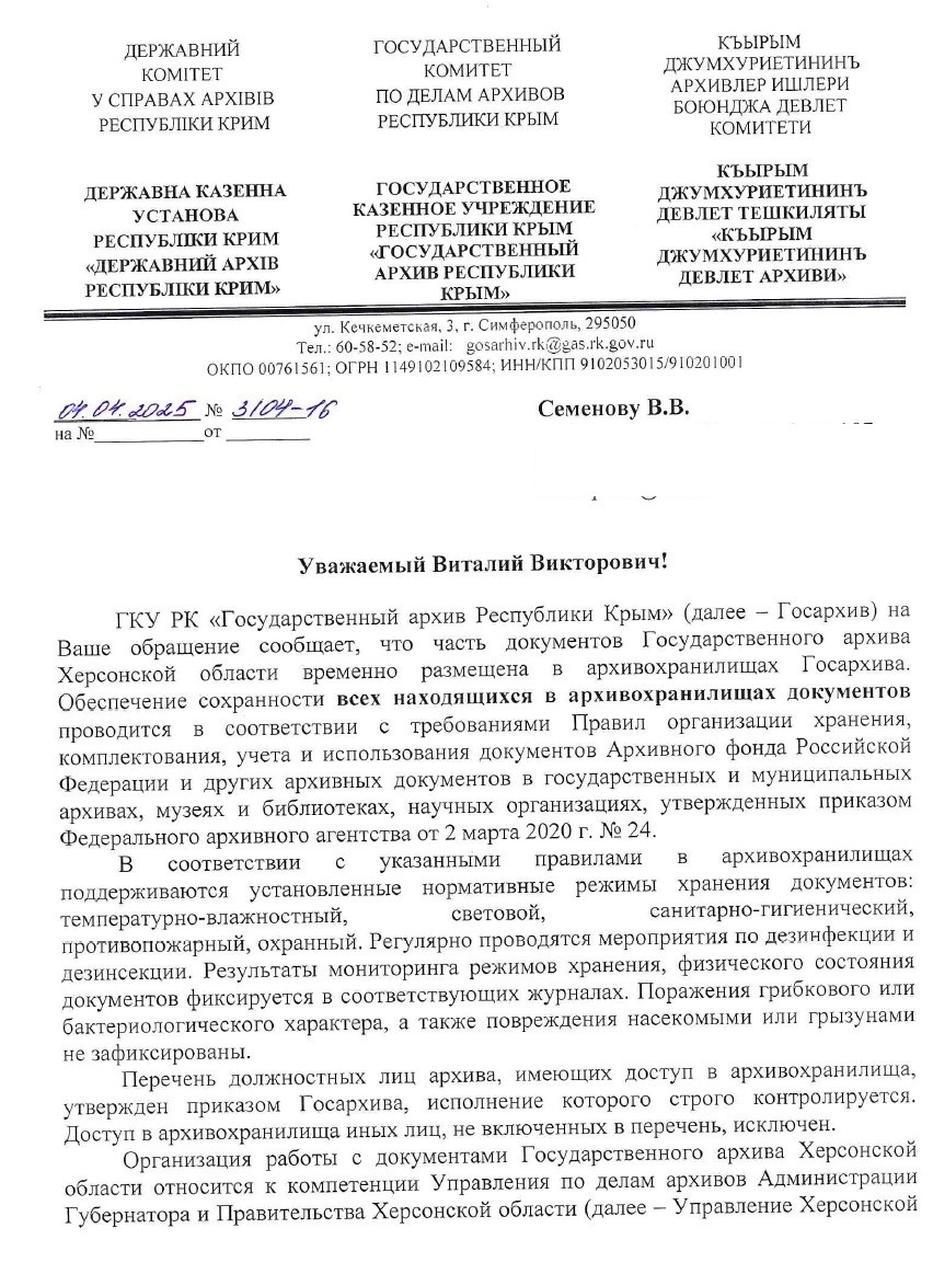 Окупаційний «документ»