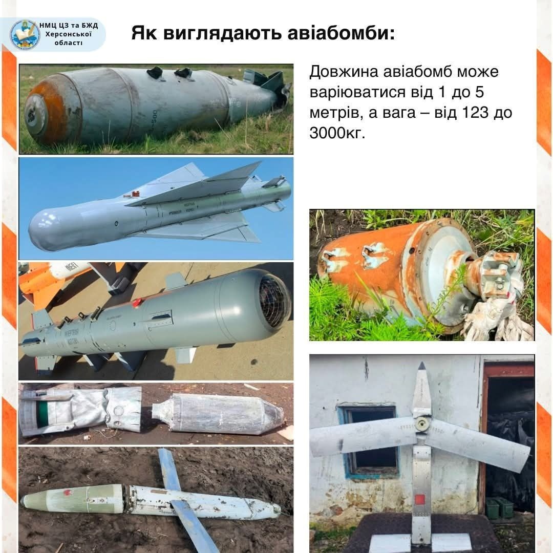 Пам'ятка про авіабомби