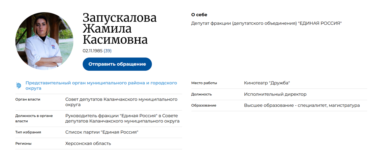 Профіль Запускалової на окупаційному сайті